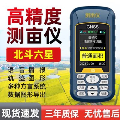 测亩仪高精度手持GPS土地田地面积测量仪农机收割机计亩数丈量仪