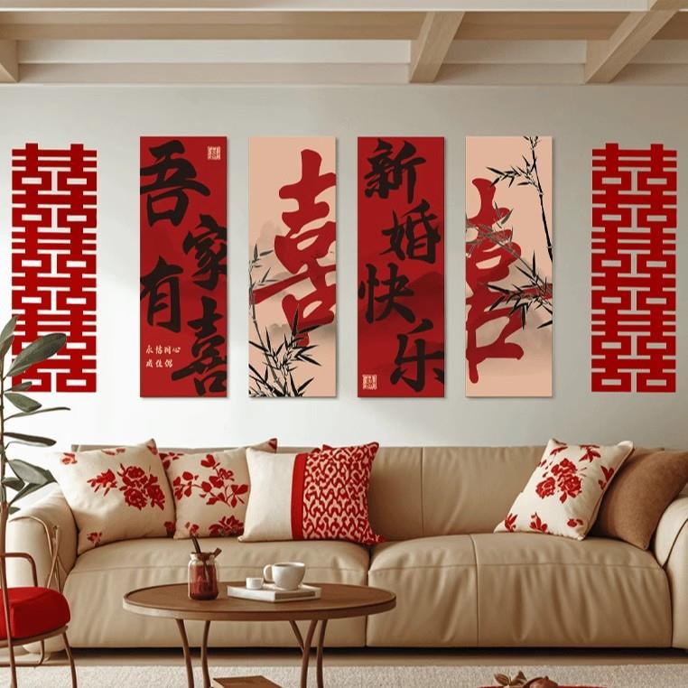 婚房布置男女方卧室kt板喜字贴结婚新房客厅沙发装饰背景婚庆用品