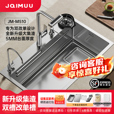 JQIMUU双槽改大单槽包安装加厚不锈钢集渣水槽家用厨房洗菜盆M510