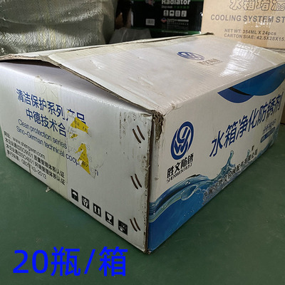 胜文水箱清洗剂防锈保护剂汽车挖机散热器防冻液黄汤净化污垢铁锈