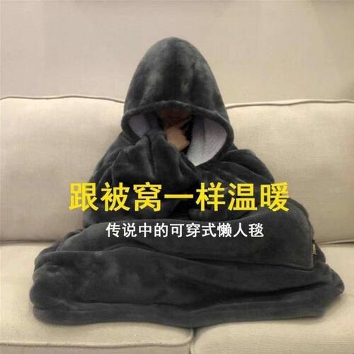 可穿懒人毯法兰绒睡衣TV毯盖毯电视毯户外防寒连帽家居服毛毯加厚