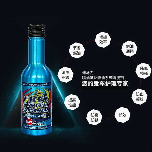 速马力摩托车燃油宝喷油嘴清洗剂燃汽油添加剂踏板车发动机除积碳