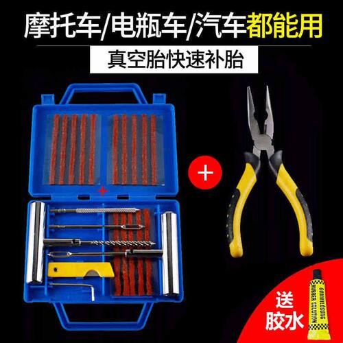 汽车盒装补胎工具套装尖嘴钳摩托电动车真空胎专用胶条快速胶水液