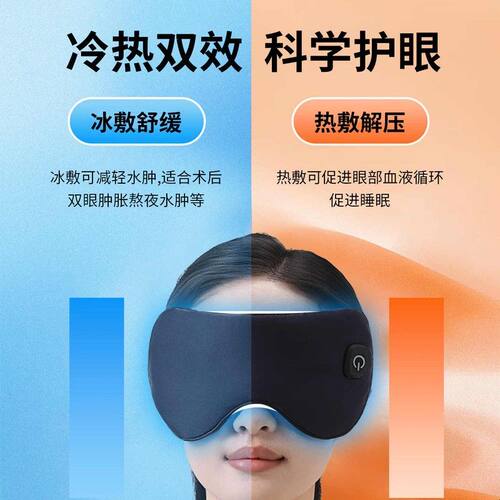 浅配蒸汽热敷眼罩女充电款加热无线发热缓解视疲劳遮光男护眼送礼