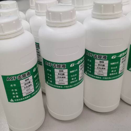 acf胶去除液ACF导电胶去除液液晶排线返修去除液G430g450 250ML