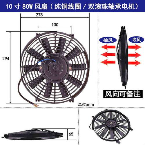 汽车空调电子扇9/10/12寸80w24v改装散热冷凝器加装水箱风扇超薄