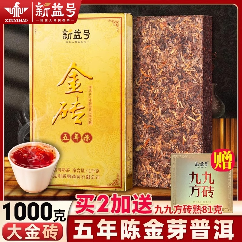 新益号五年陈普洱茶熟茶砖茶叶