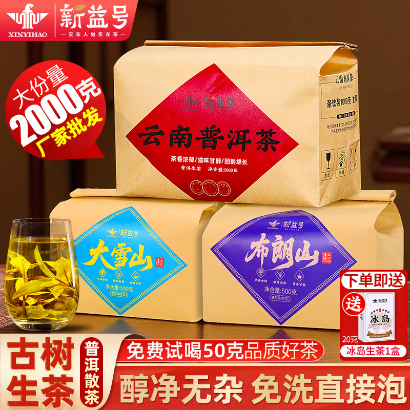 云南普洱茶生茶散茶新益号普洱茶昔归古树茶冰岛生茶叶口粮茶生普,茶,普洱,淘宝优惠券,粉丝福利购,淘宝优惠卷