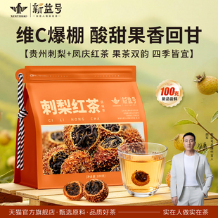 刺梨红茶新益号云南古树滇红茶调味茶贵州刺梨果金丝滇红茶口粮茶