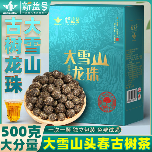 新益号大雪山古树生茶龙珠