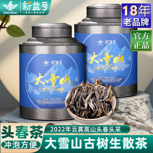新益号大雪山普洱茶生茶散茶官方旗舰店云南古树茶生普茶叶自己喝