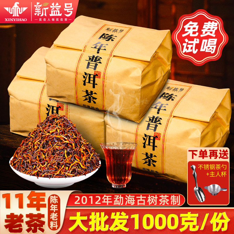 新益号普洱茶熟茶十年以上旗舰店古树云南熟普洱老茶口粮茶散茶叶,茶,普洱,淘宝优惠券,粉丝福利购,淘宝优惠卷