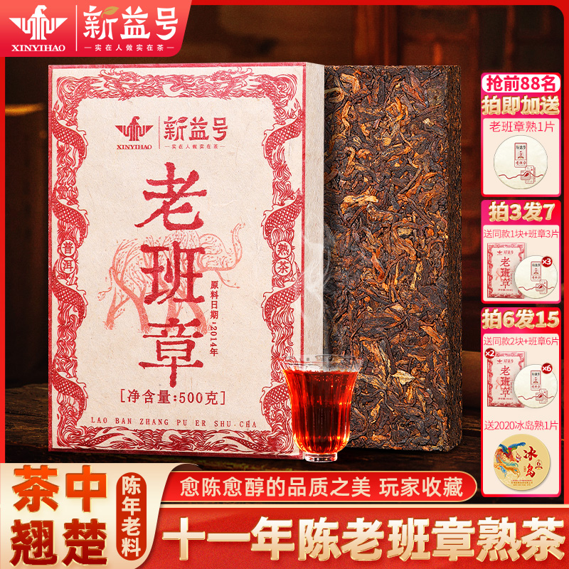 新益号2014年老班章古树普洱茶熟茶砖十年以上熟普云南茶叶自己喝