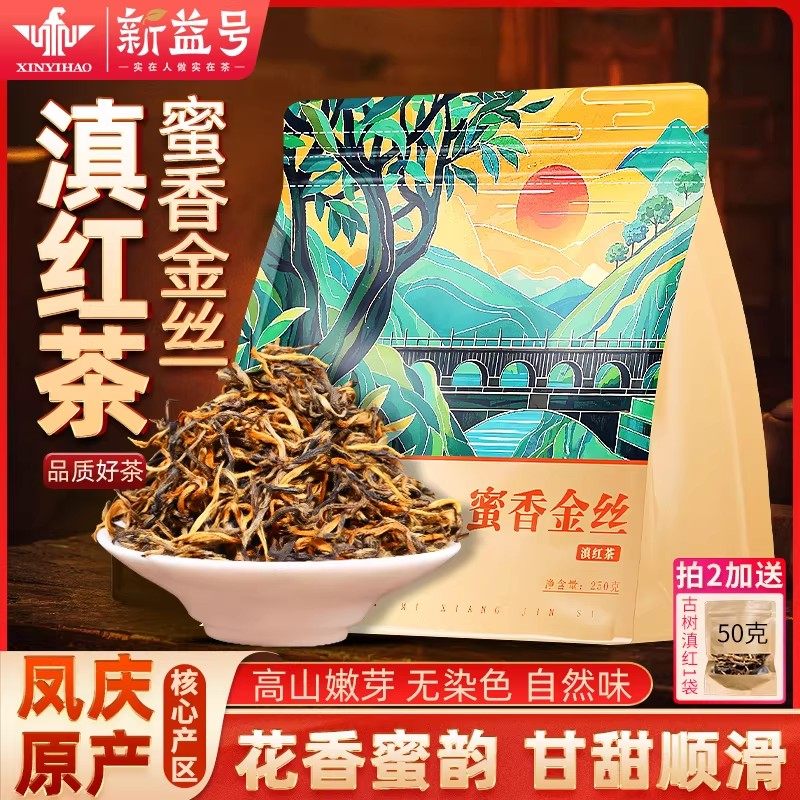 新益号正宗凤庆滇红茶云南古树金芽蜜香型红茶散装茶叶自己喝口粮,茶,滇红,淘宝优惠券,粉丝福利购,淘宝优惠卷