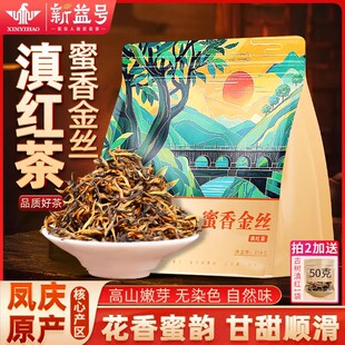 茶叶自己喝口粮 新益号正宗凤庆滇红茶云南古树金芽蜜香型红茶散装