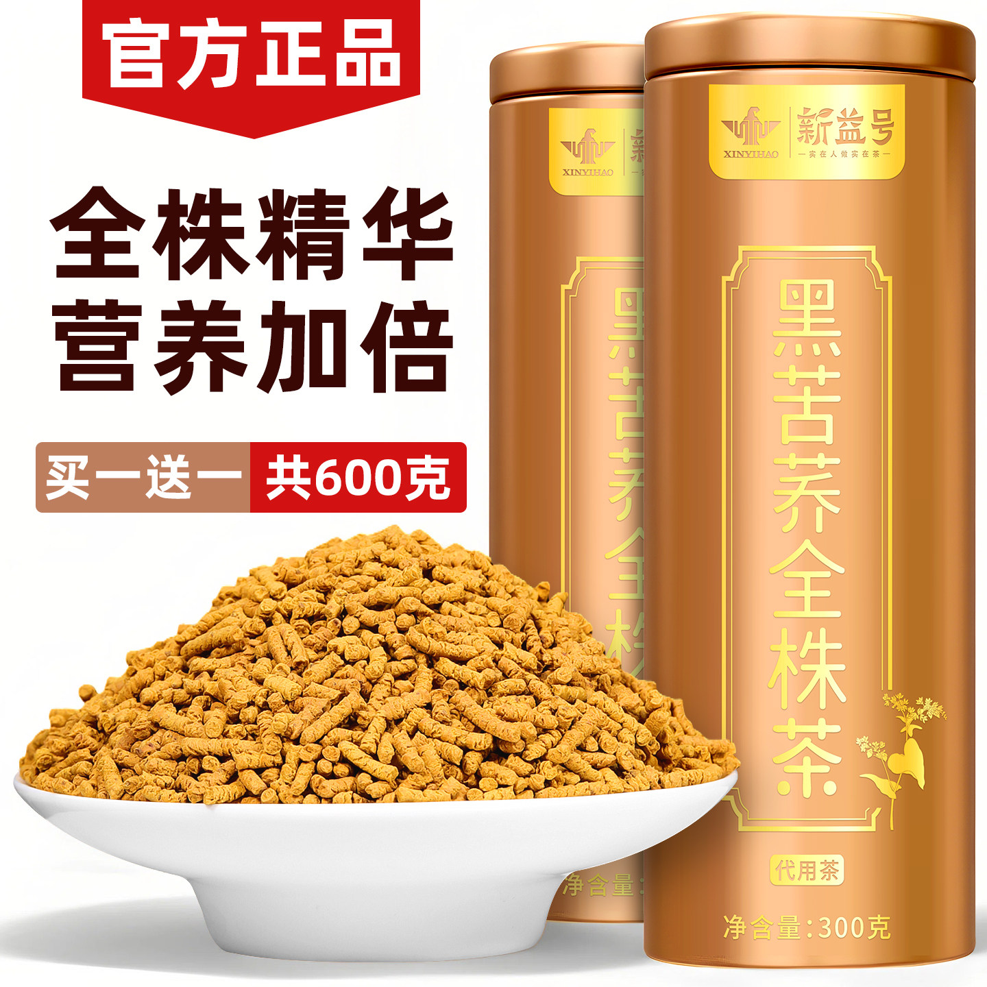 新益号旗舰店全株黑苦荞茶正宗大凉山正品特产级大麦茶苦荞茶口粮,茶,再加工茶/配方茶/调味茶,淘宝优惠券,粉丝福利购,淘宝优惠卷