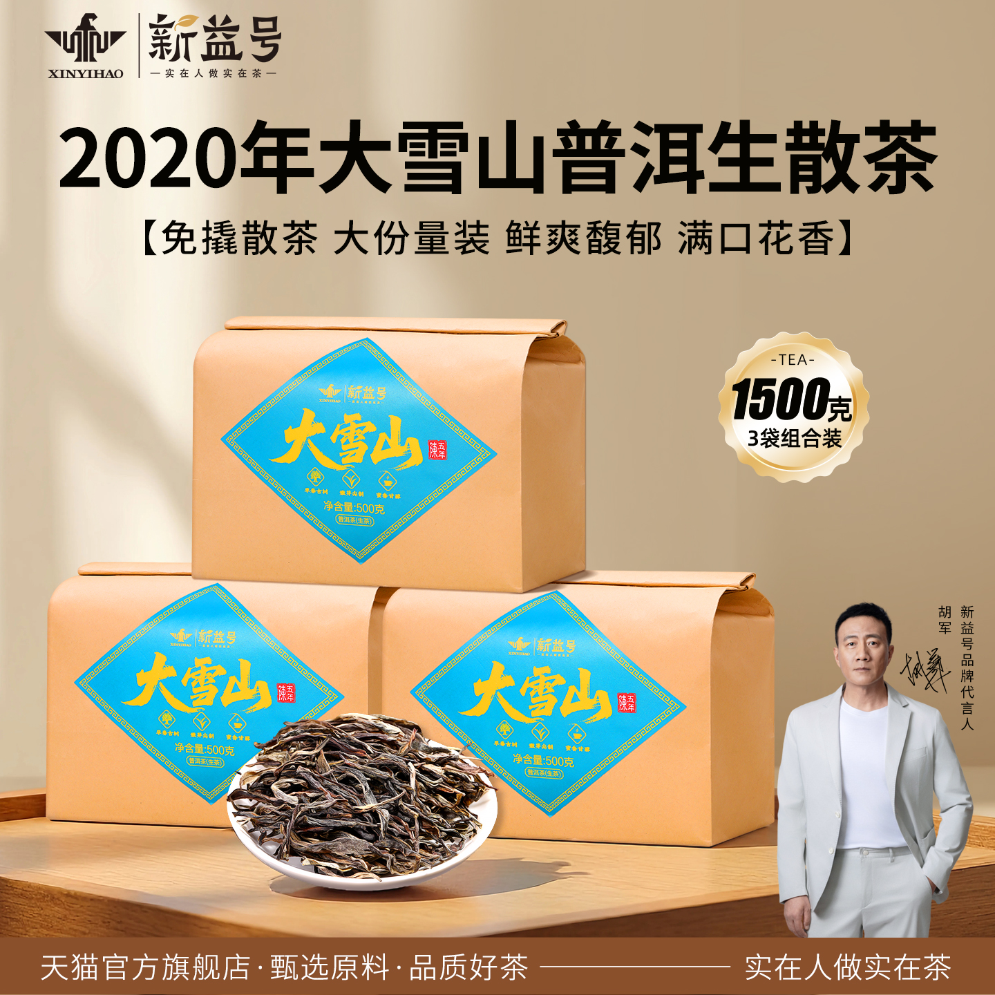 新益号大雪山古树普洱茶生茶散茶