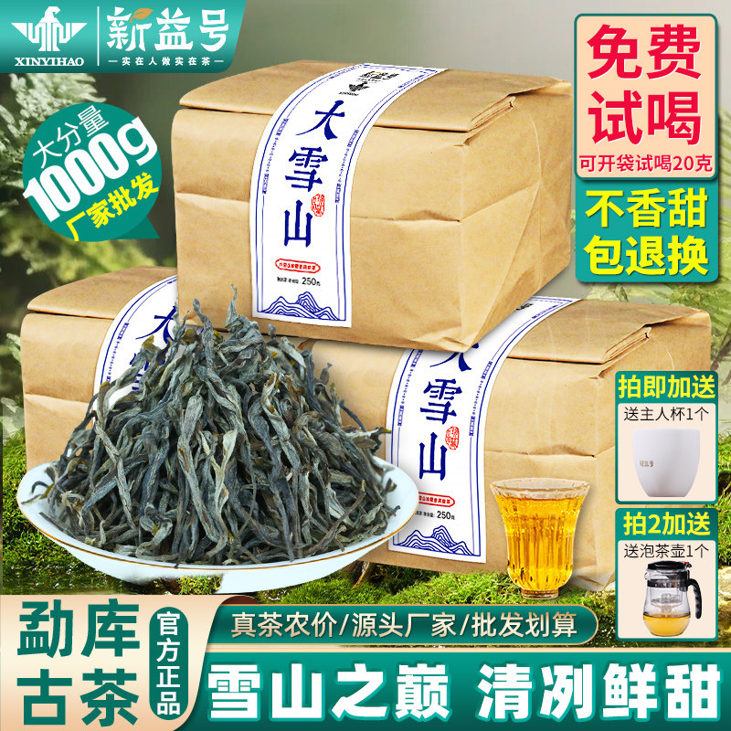 大雪山普洱茶生茶散茶新益号云南古树春茶生普官方旗舰店茶叶礼盒,茶,普洱,淘宝优惠券,粉丝福利购,淘宝优惠卷