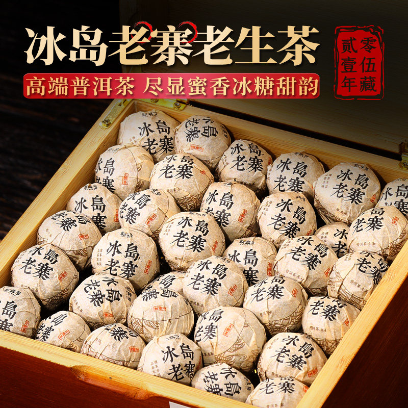 冰岛老寨普洱茶生茶龙珠新益号班章生普洱茶旗舰店老生茶叶礼盒装