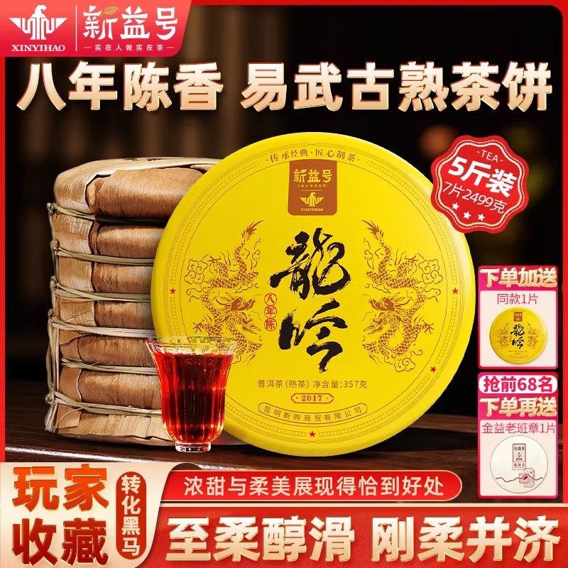 新益号普洱茶熟茶饼十年以上熟普云南七子饼茶古树普洱茶叶礼盒装,茶,普洱,淘宝优惠券,粉丝福利购,淘宝优惠卷