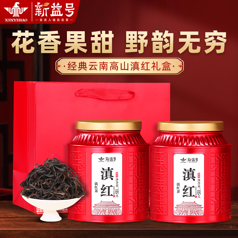新益号云南古树滇红毛峰茶叶礼盒