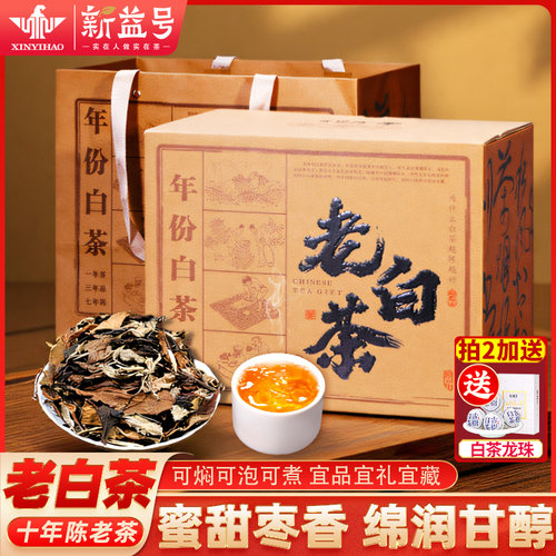 十年陈老白茶云南古树白茶500克