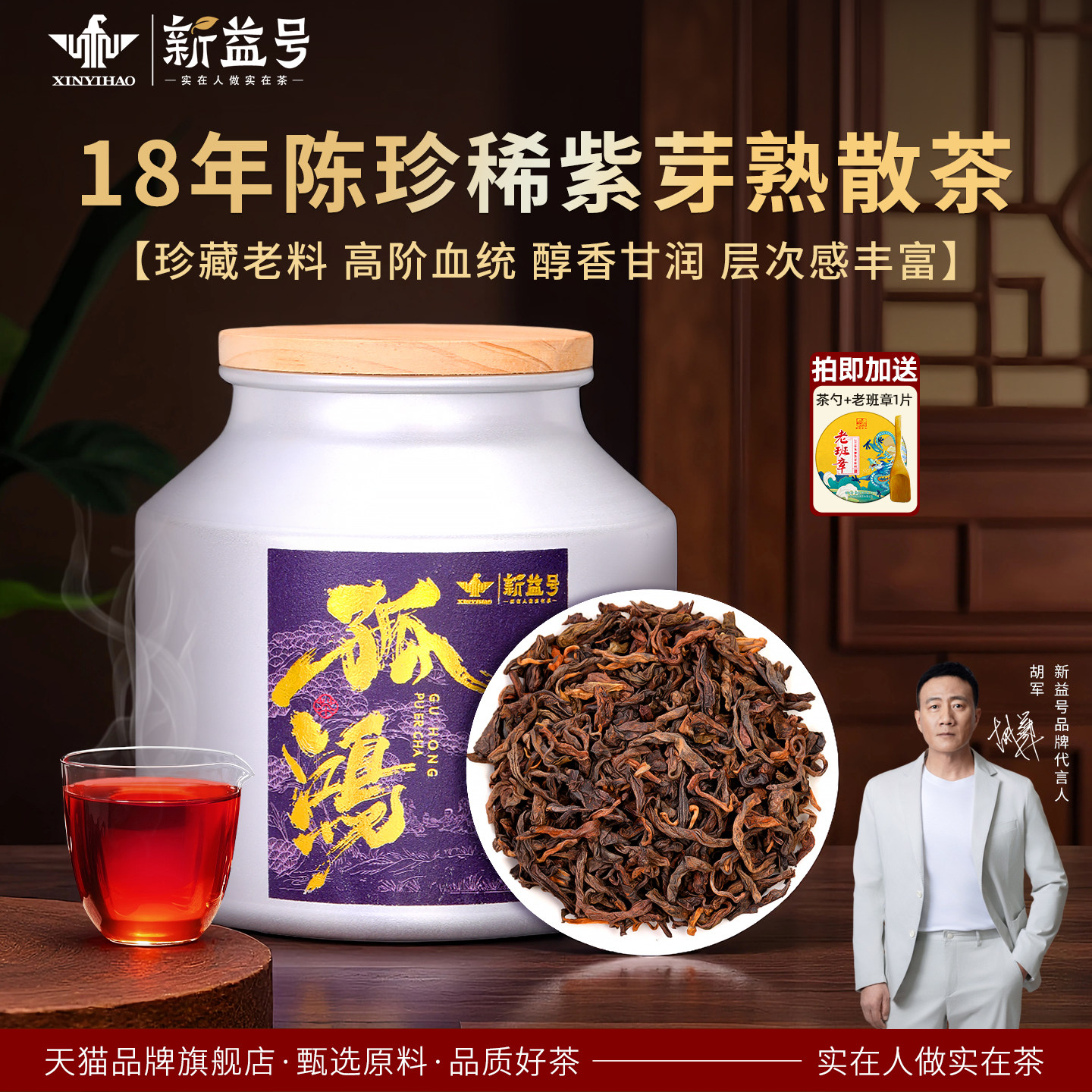 新益号18年紫芽普洱茶熟茶老普洱