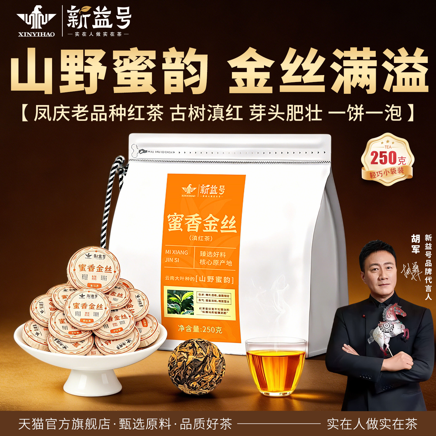 新益号云南金丝滇红茶凤庆古树滇红浓香型金芽红茶袋装蜜香茶叶饼