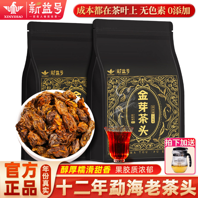 新益号十二年勐海金芽老茶头熟茶