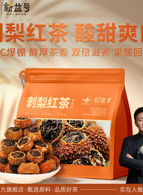新益号云南古树滇红贵州刺梨红茶