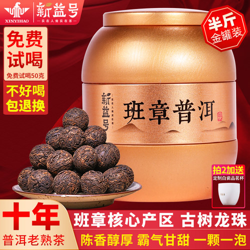 十年老班章普洱茶熟茶古树龙珠茶