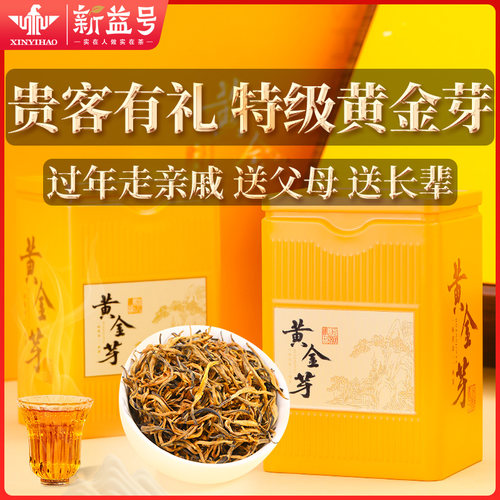 新益号特级滇红黄金芽礼盒