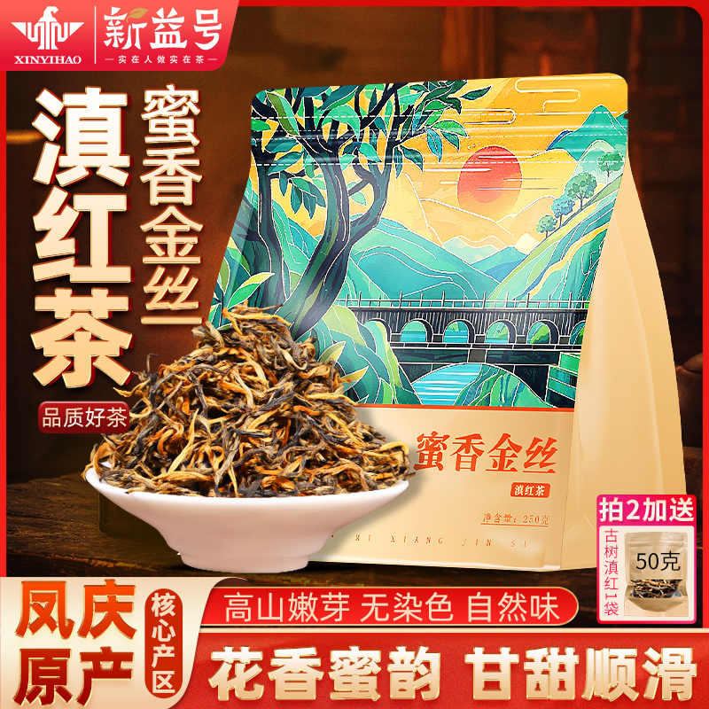 新益号云南凤庆古树茶滇红茶