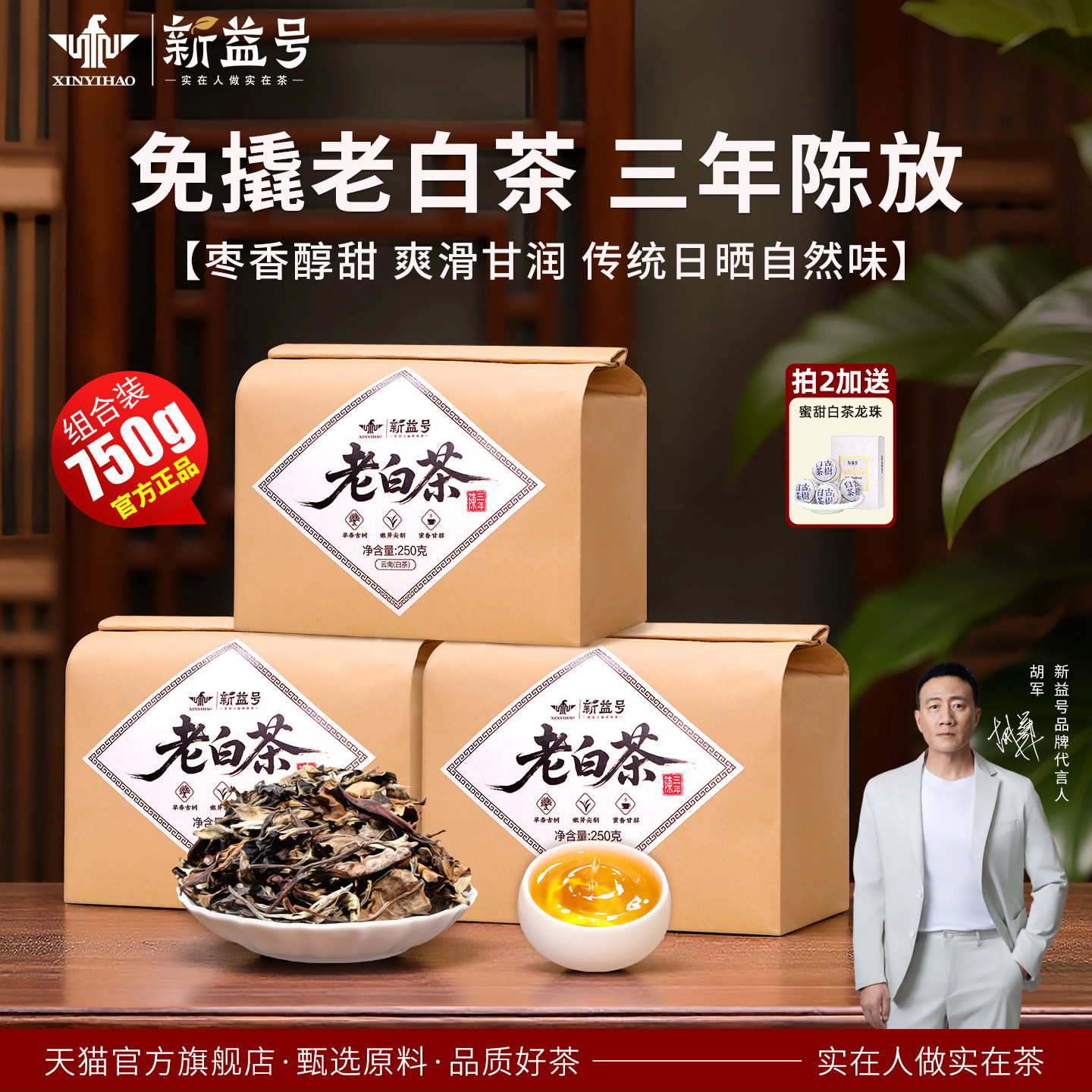 三年陈白茶正品官方旗舰店寿眉散茶云南古树老白茶寿眉贡眉口粮茶