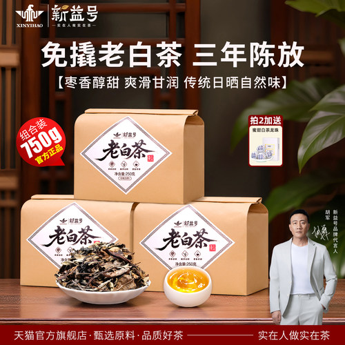 新益号三年陈古树老白茶旗舰店