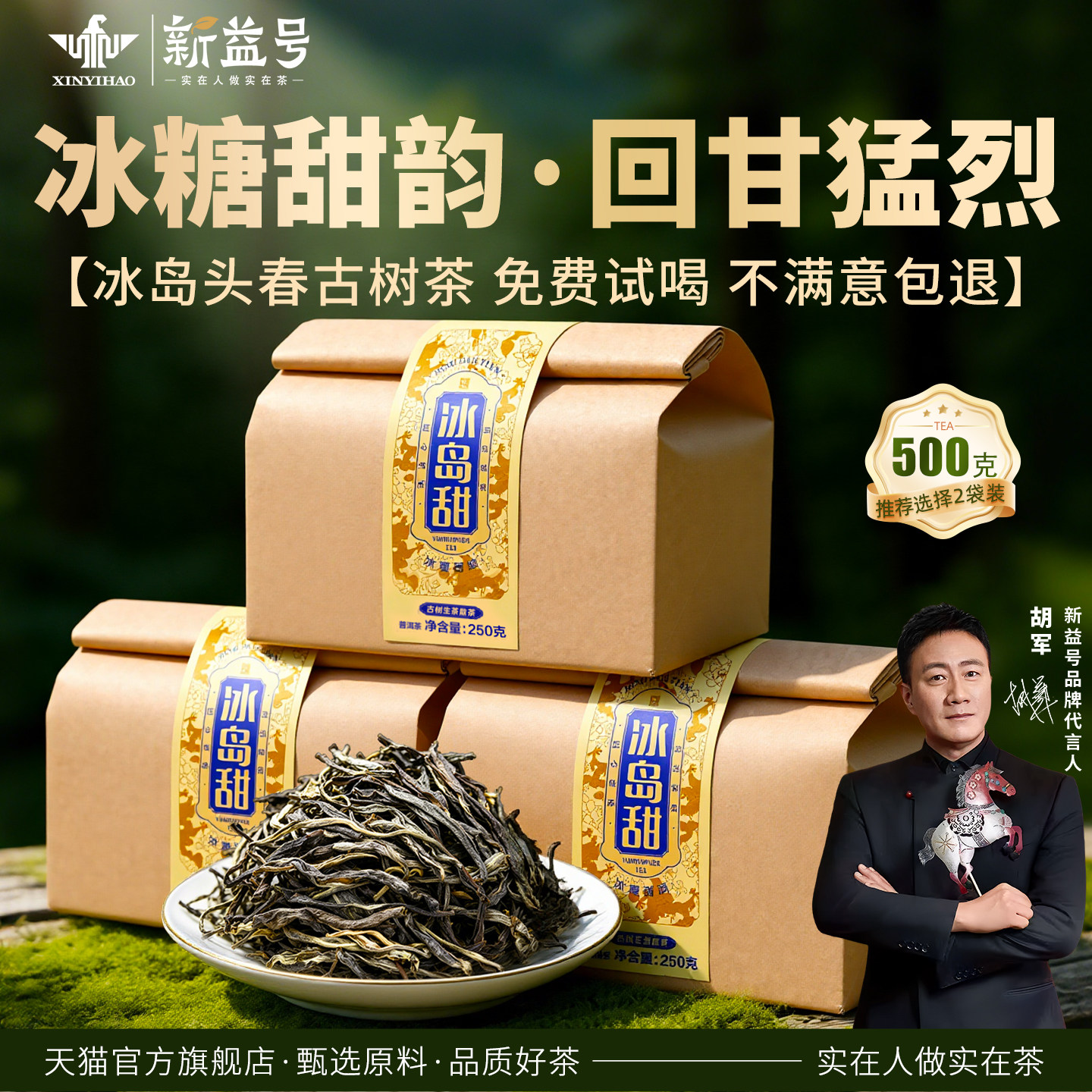 冰岛甜普洱茶生茶官方旗舰店云南古树生普散装新茶口粮茶叶自己喝