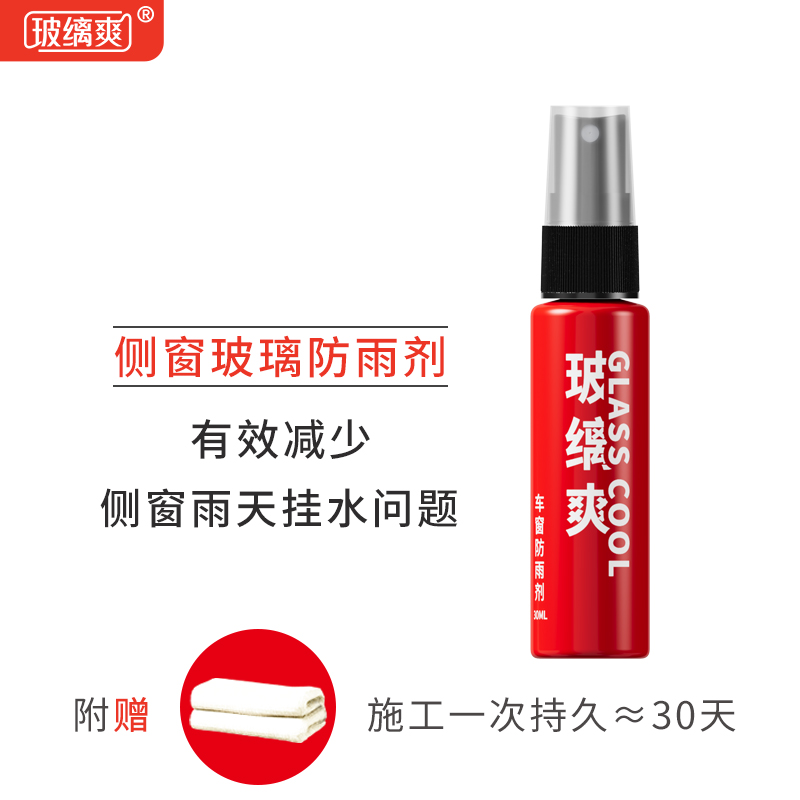 玻缡爽侧窗防雨剂减少侧窗挂水