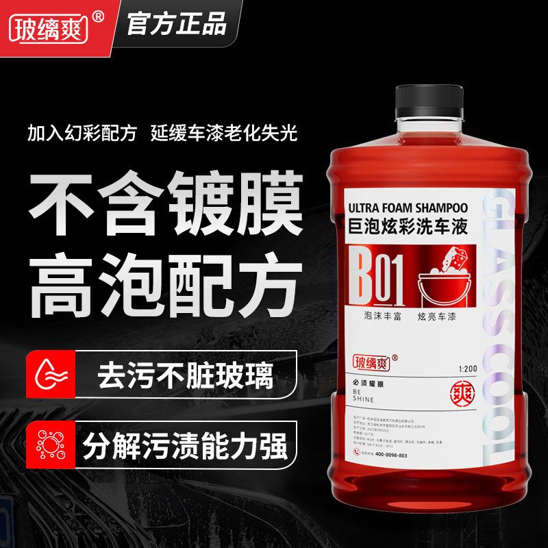 玻缡爽高泡洗车液正洗液900ml