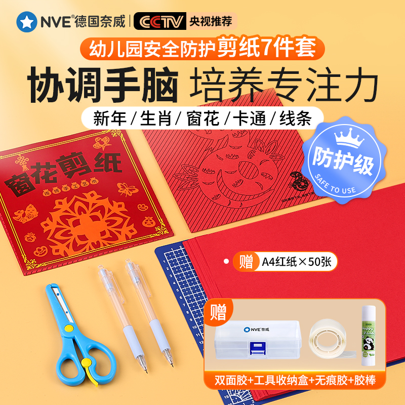 剪纸工具套装幼儿园中国风窗花剪纸图案儿童安全剪刀全套材料包