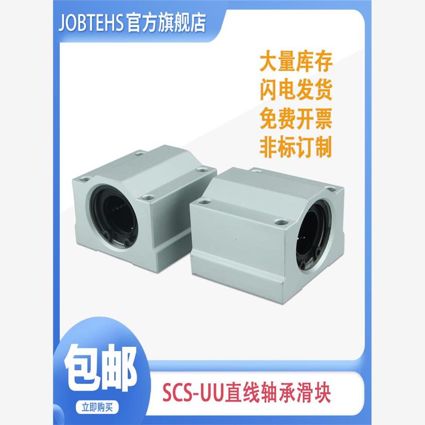 箱式直线线滑块光轴轴承