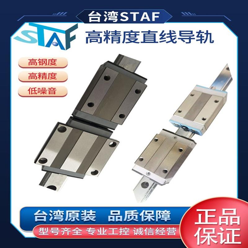 台湾STAF直线线导轨滑块