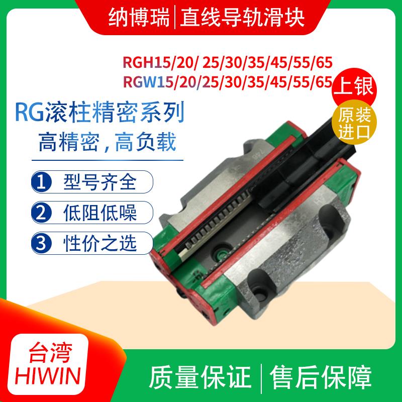 Hiwin原装上银导轨精密H