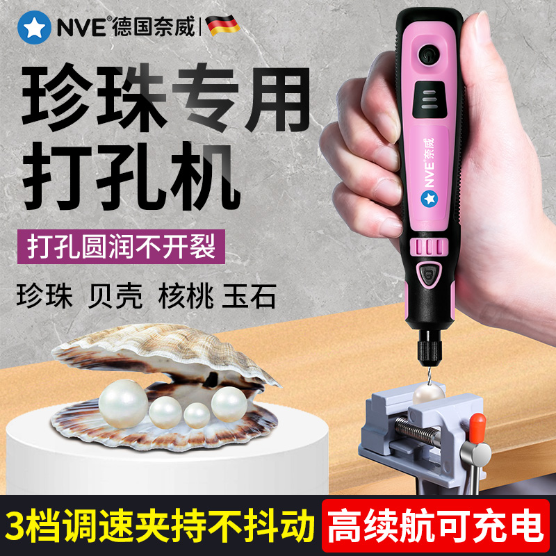 珍珠打孔器电动小型玉石文玩扩孔开无患子手串打眼神器贝壳钻孔机