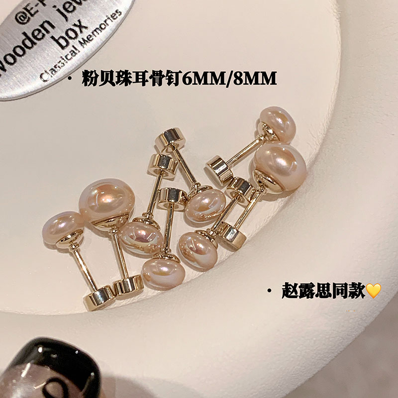 高级感粉贝珍珠耳钉睡觉免摘