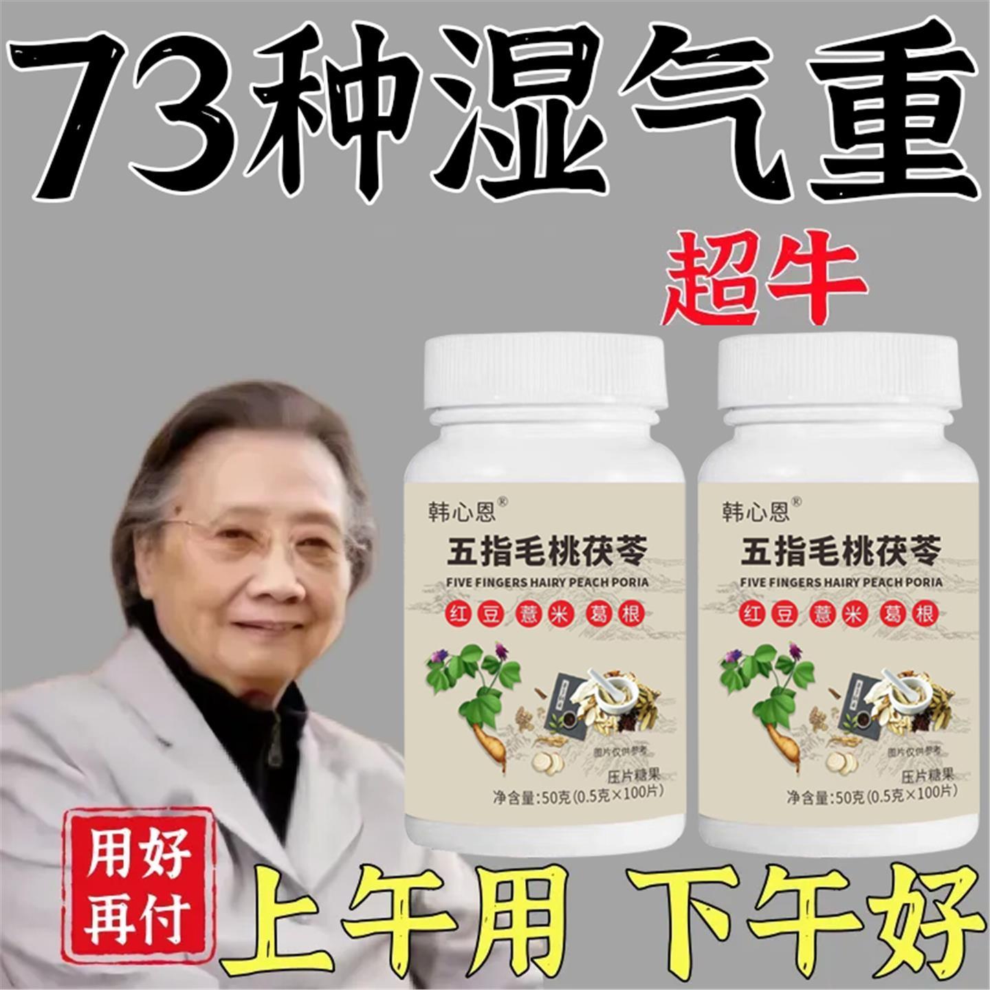 【睡前两粒 湿气排空】湿神器湿寒湿热舌苔白五指毛桃红豆薏米
