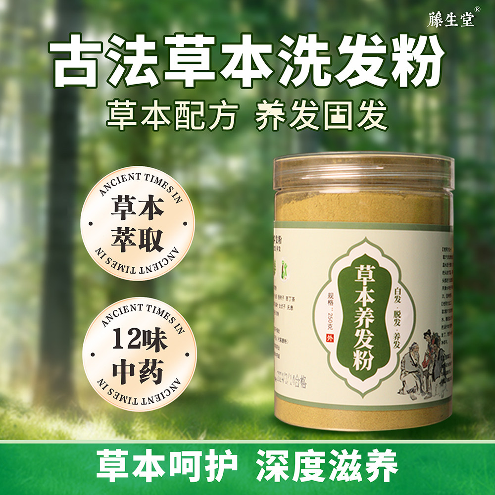 倪师推荐 侧柏叶何首乌中药材洗发粉草本纯天然植物养发粉 洗头粉
