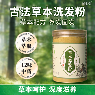 倪师推荐 侧柏叶何首乌中药材洗发粉草本纯天然植物养发粉 洗头粉