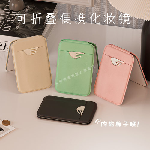 【镜梳一体】化妆镜可折叠小镜子