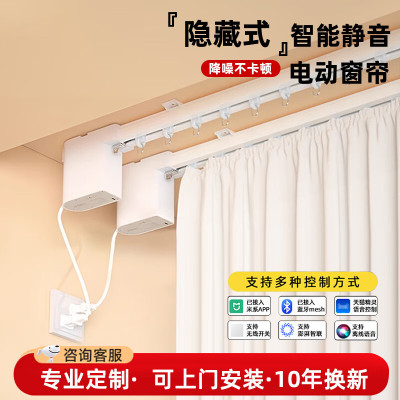 智能电动窗帘轨道手机APP远程控