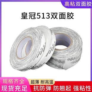皇冠CROWN#513双面胶耐高温无纺布绵纸超薄透明高粘双面胶不残胶